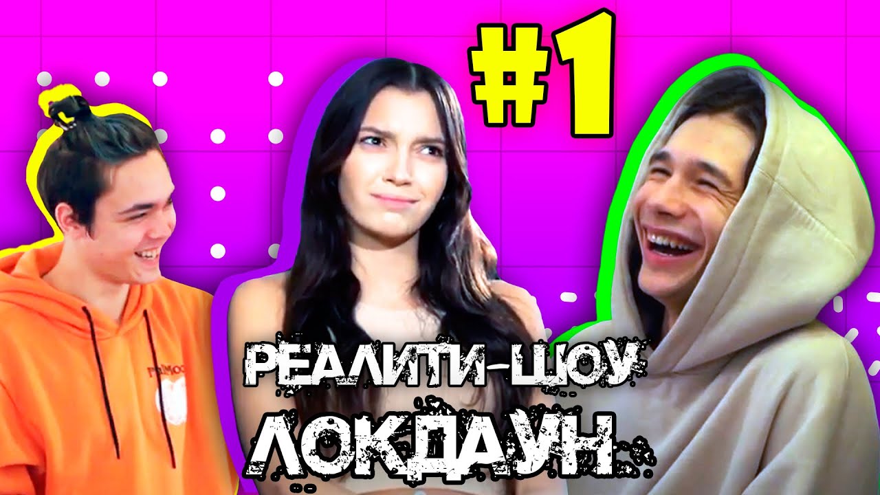 Локдаун с DSIDE BAND #1 / Реалити шоу / Как мы попали в загадочный дом