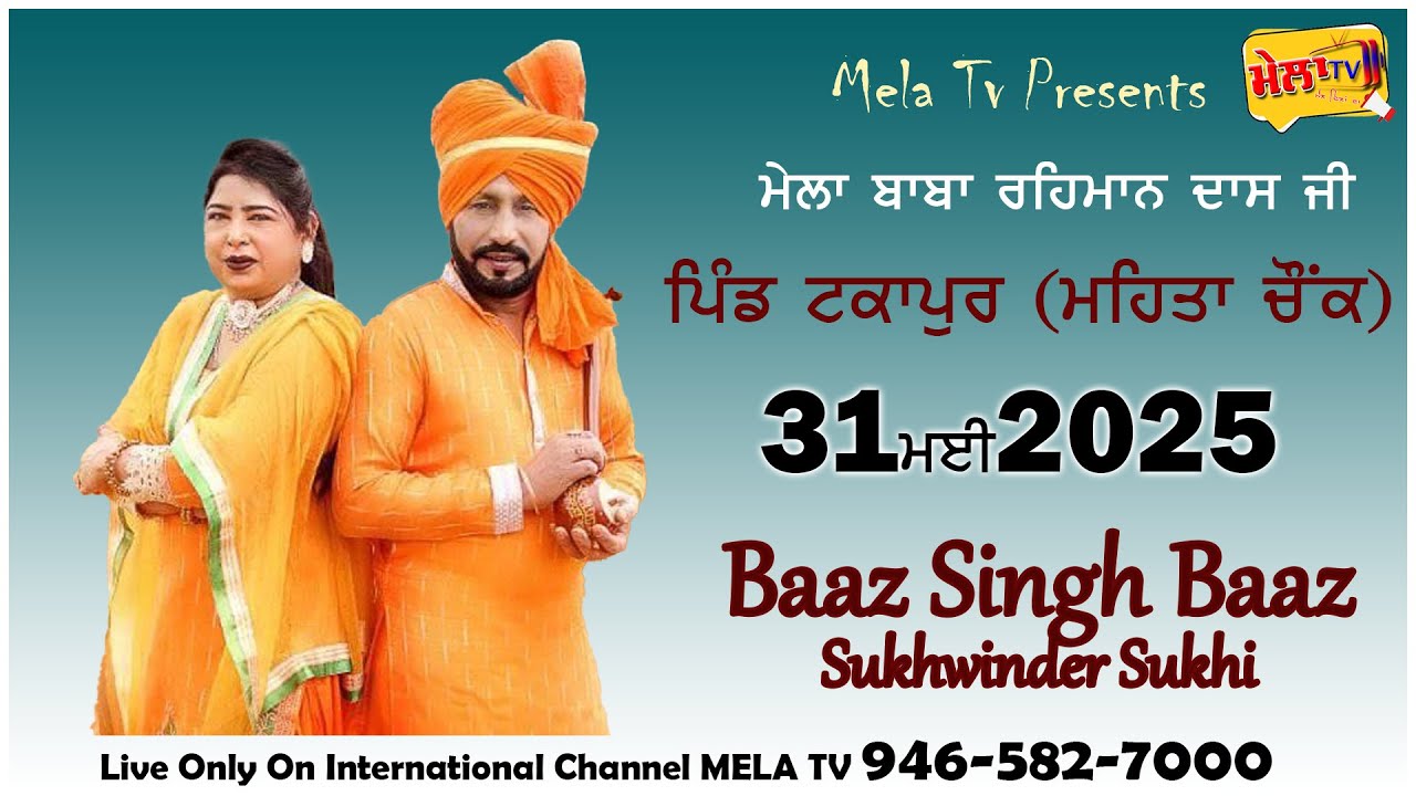 🔴[Live] Mela Baba Rehman Shah Ji II Takapur II Baaz Singh Baaz Sukhwinder Sukhi II Mela Tv
