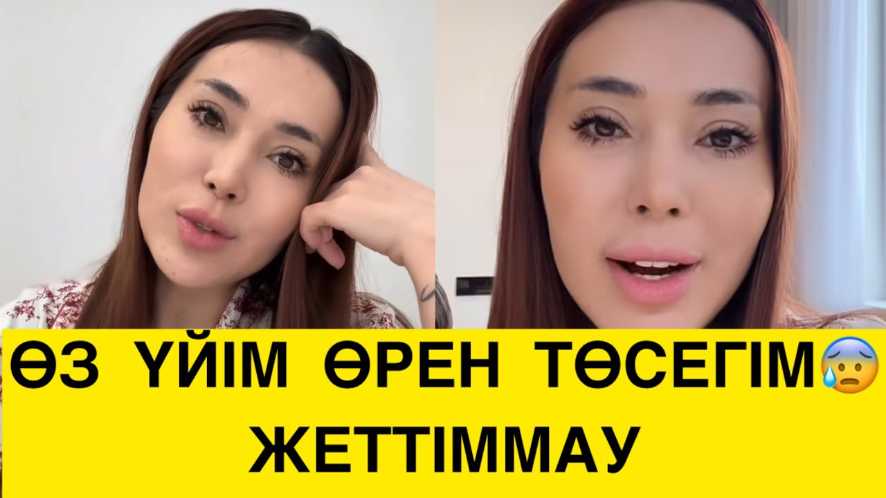 ӨЗ ҮЙІМ ӨРЕН ТӨСЕГІМ😱