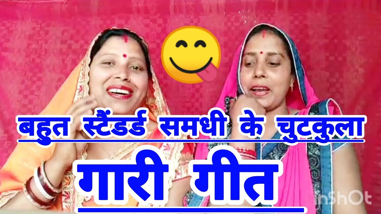 गारी गीत | paramparik Gari geet 🌿अवधी गाना 🤩Dehati Gari geet#किरन सुशीला द्वारा Kiran geet channel👈🙏