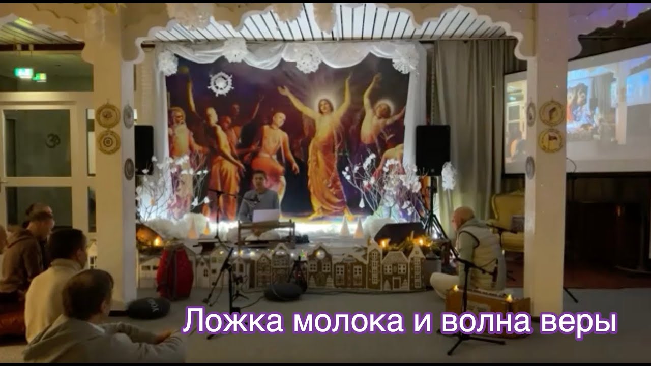 Ложка молока и волна веры