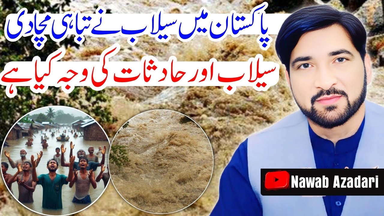 Pakistan Me Zyada Haadisat Kyon Hote Hain / Allama Ali Nasir Talhara / Flood Pr Byan 2025