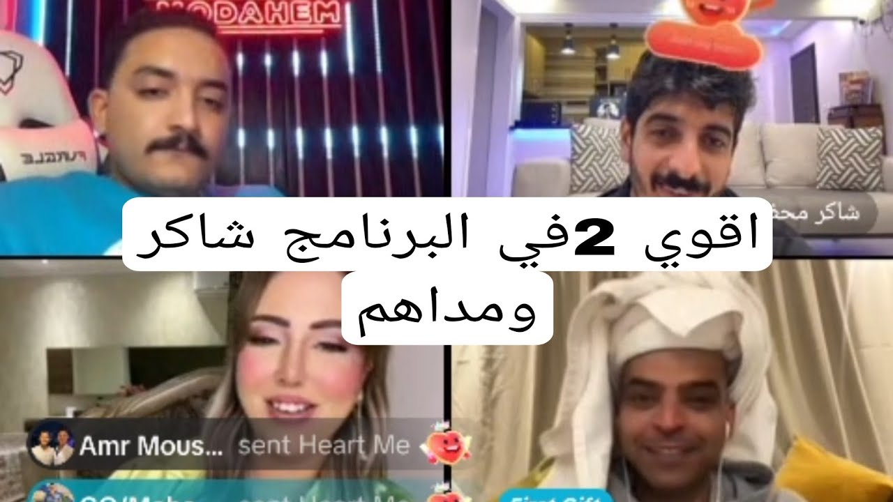 الأخير| ملاحي ورط  شاكر محظور ومداهم في جيست واحد 🔥 🔥شوف الصدمه