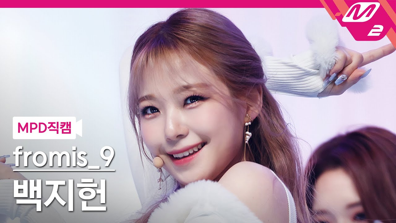 [MPD직캠] 프로미스나인 백지헌 직캠 4K 'DM' (fromis_9 BAEK JIHEON FanCam) | @MCOUNTDOWN_2022.1.20