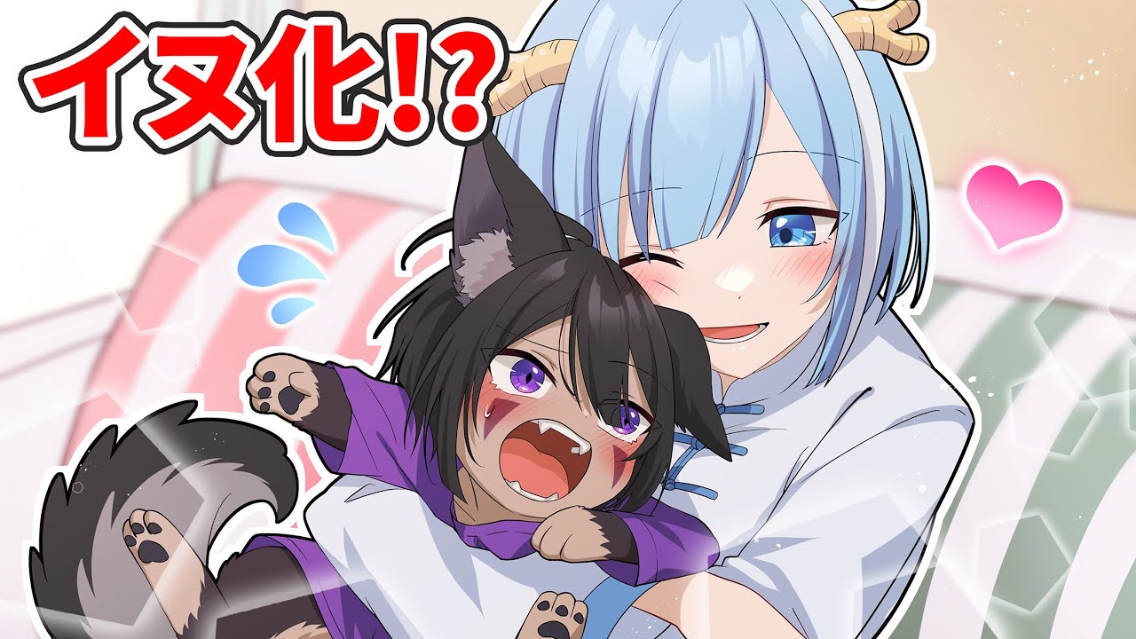 男の子がイヌ化したらどうなるのか【アニメ】【漫画】
