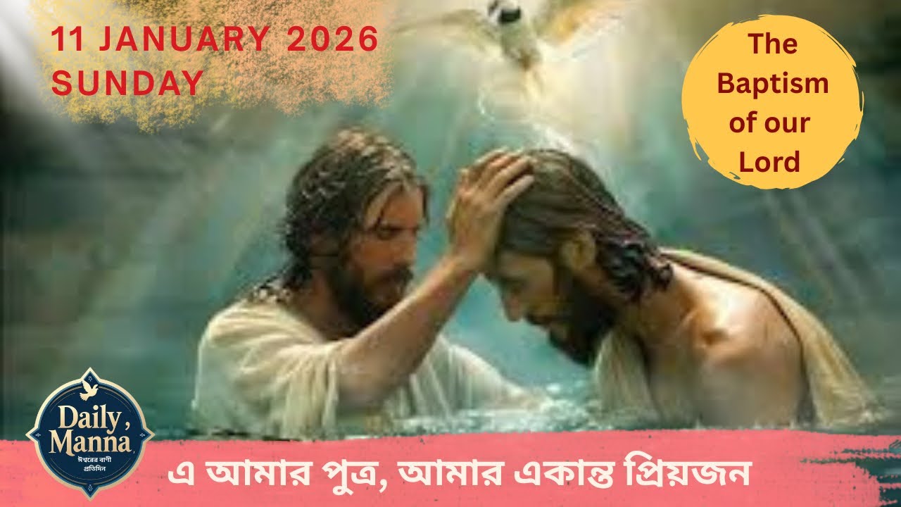 11th January 2026। Sunday - The Baptism of our Lord । Daily Manna 