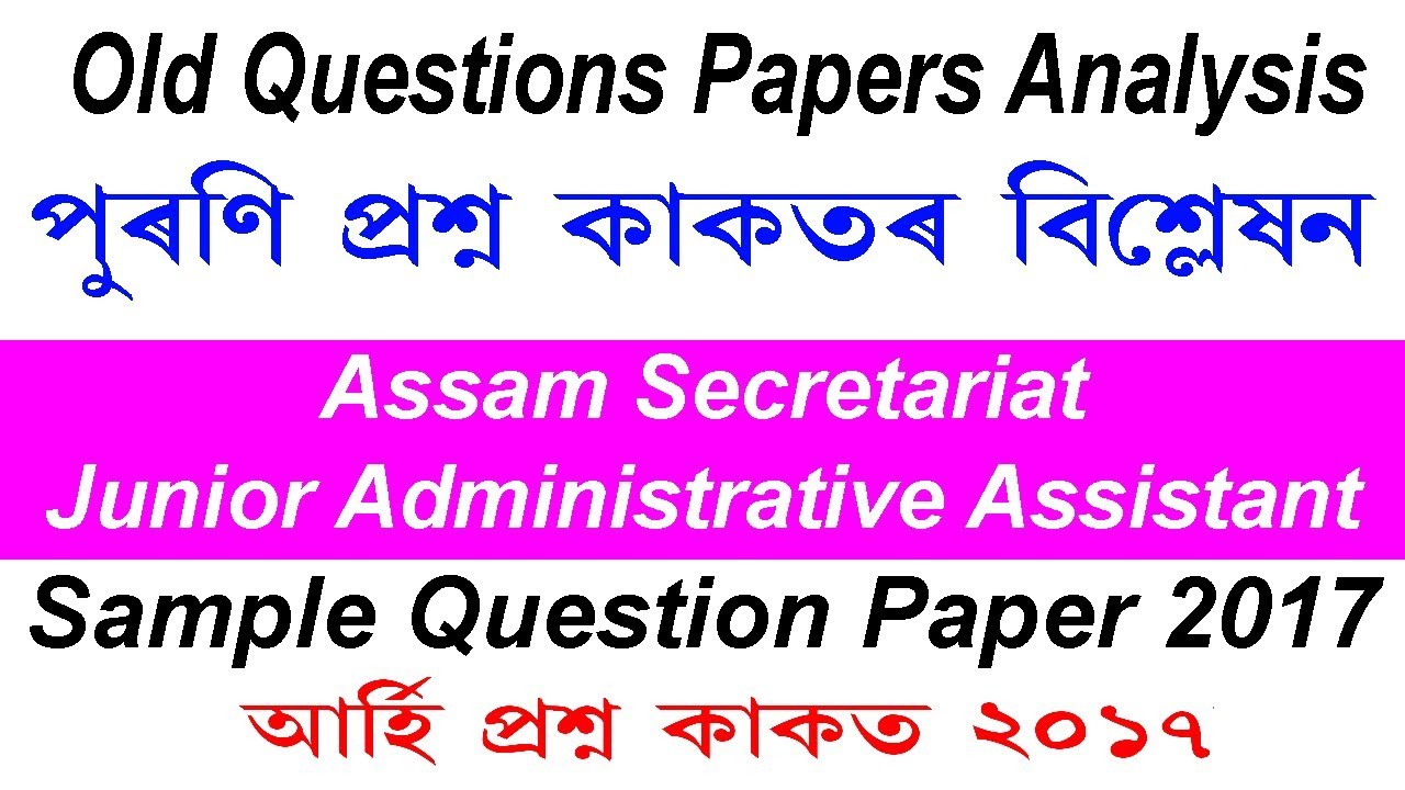 Assam Secretariat Junior Administrative Assistant  Sample Question Paper Solve 2017 Part 2