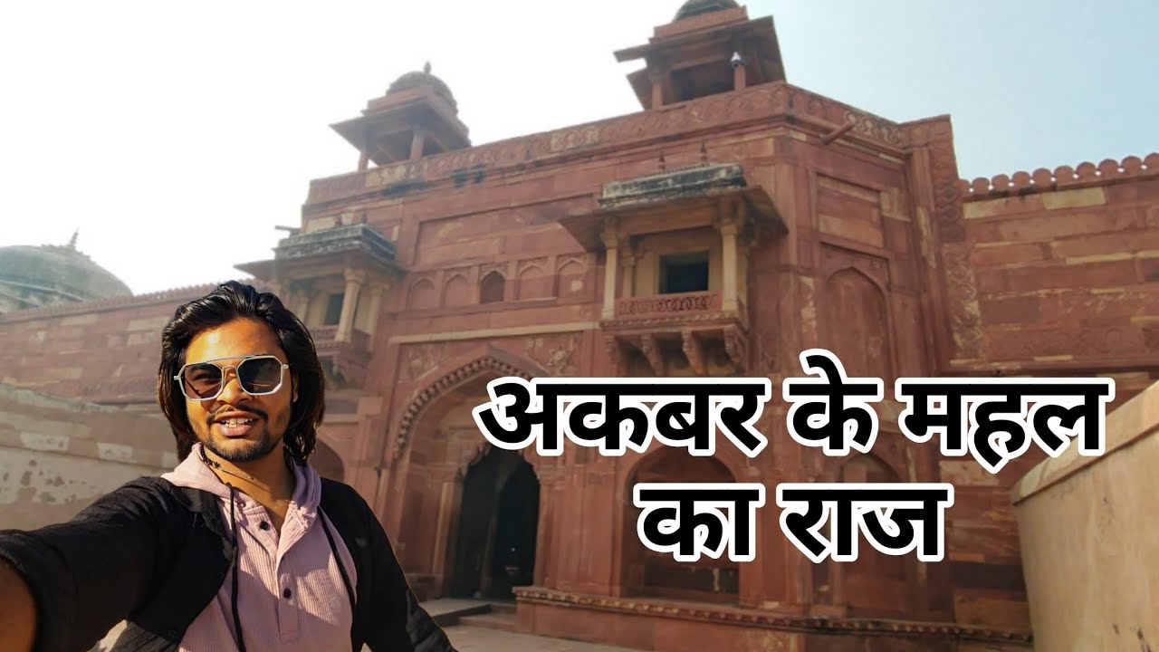 🏰'जोधाबाई का रहस्यमय महल: फतेहपुर सीकरी।😨