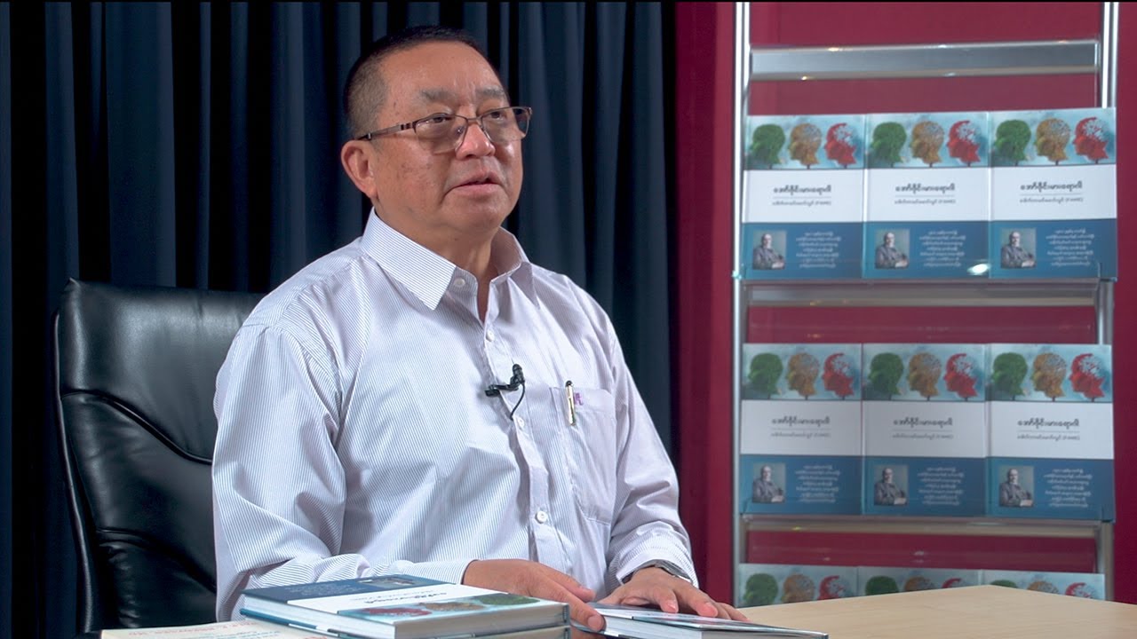 အော်ဇိုင်းမားရောဂါ (𝐀𝐥𝐳𝐡𝐞𝐢𝐦𝐞𝐫’𝐬 𝐃𝐢𝐬𝐞𝐚𝐬𝐞) စာအုပ်အသစ် မိတ်ဆက်ခြင်း။