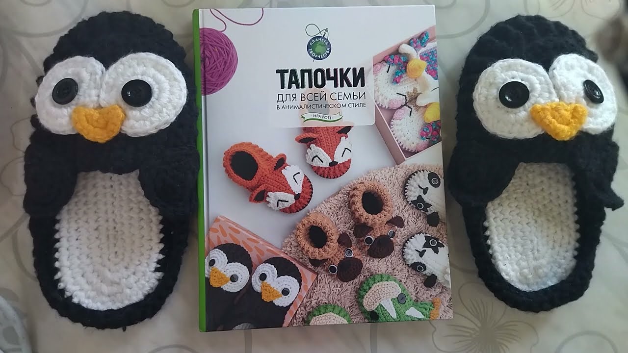 Связала тапочки из книги Иры Ротт 
