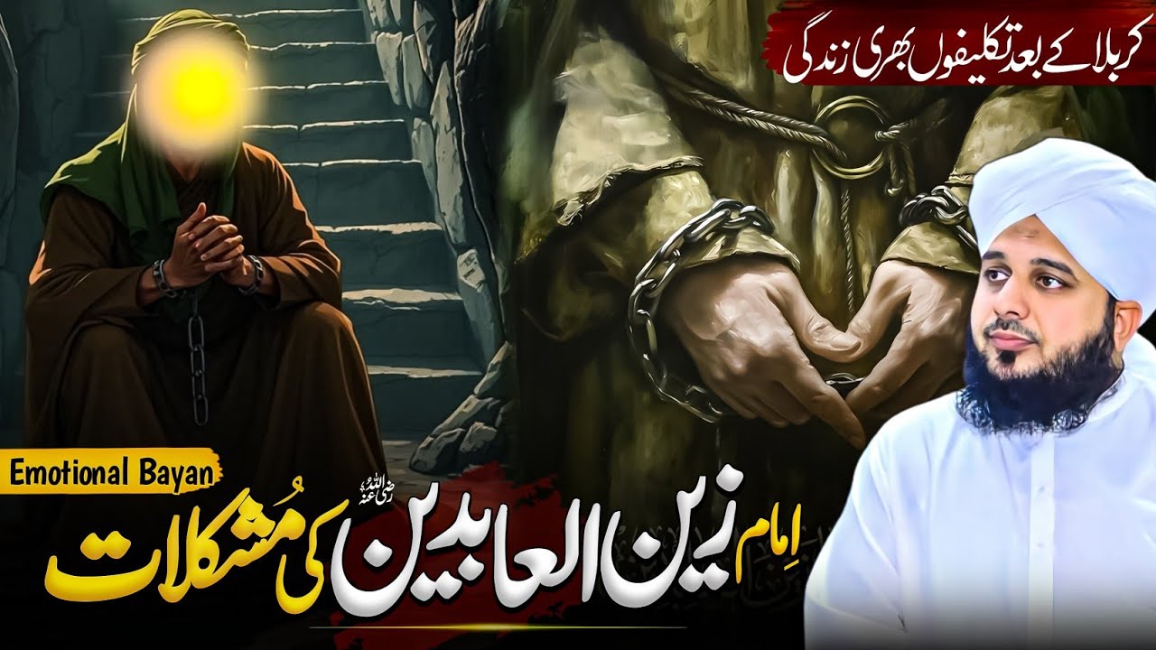 Karbala Ke Baad IMAM Zainul Abedin Ki Zindagi || Peer Ajmal Raza Qadri Emotional Bayan