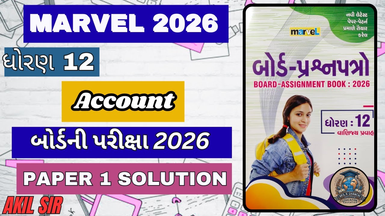 Account Paper 1 Full solution | STD 12 Account Paper Solution 2026 | Account paper solution#akilsir