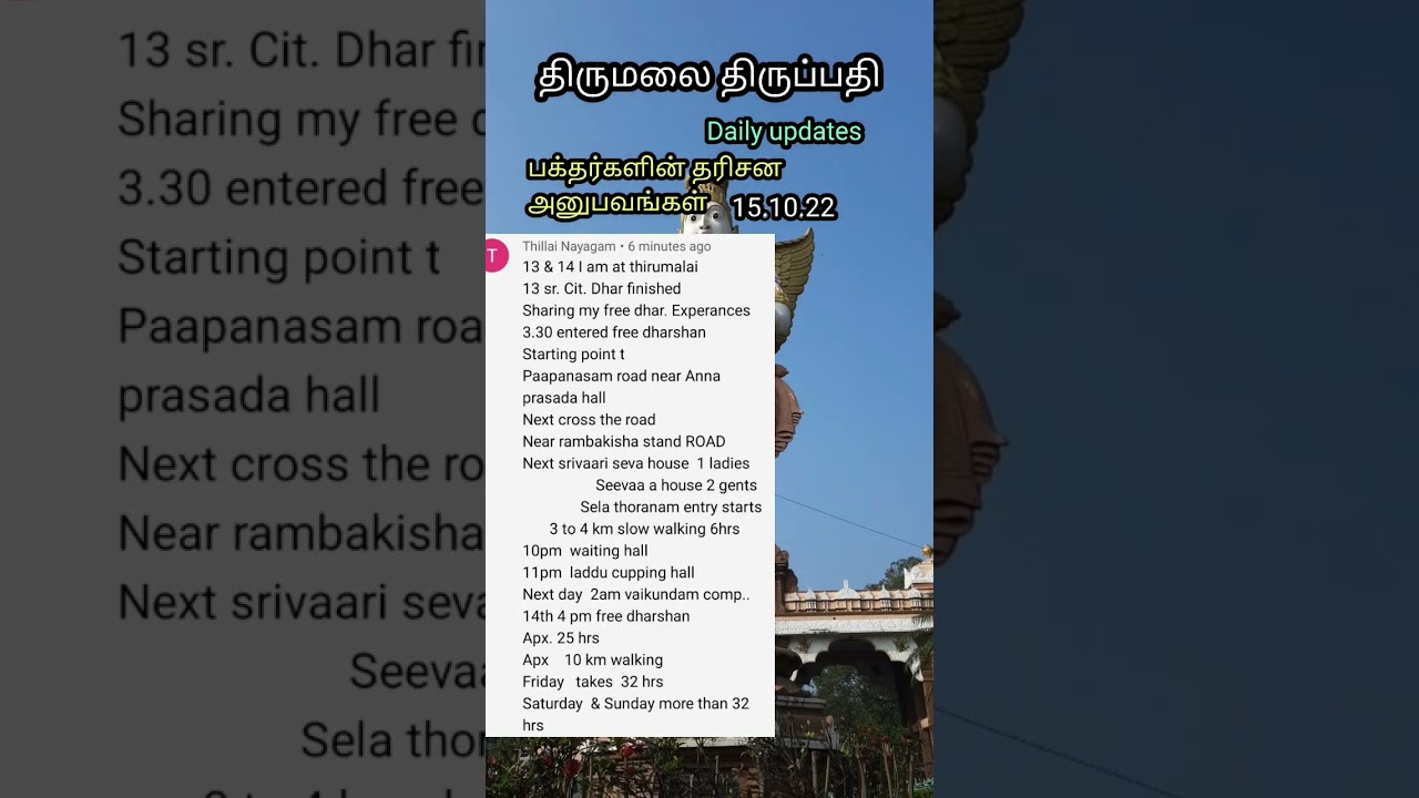 திருமலை updates