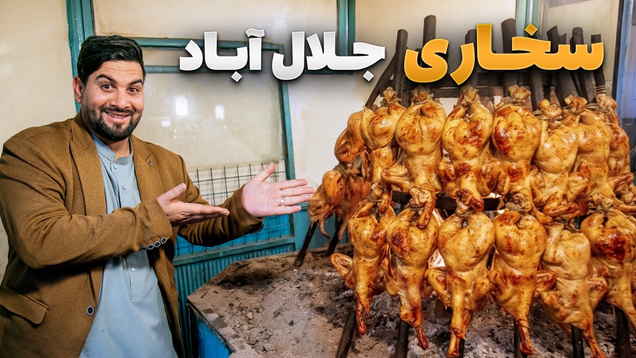 لقمه - مرتضی عظیمی مهمان غذا های خیابانی شهر جلال آباد شده است