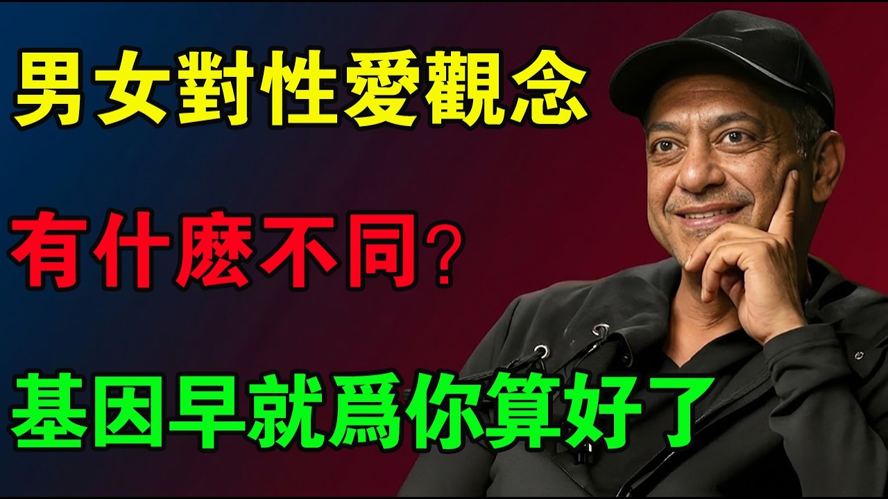 納瓦爾：停止兩性內耗！看透這道「生物學算術題」，是你關係覺醒的起點#納瓦爾 #NavalRavikant #兩性關係