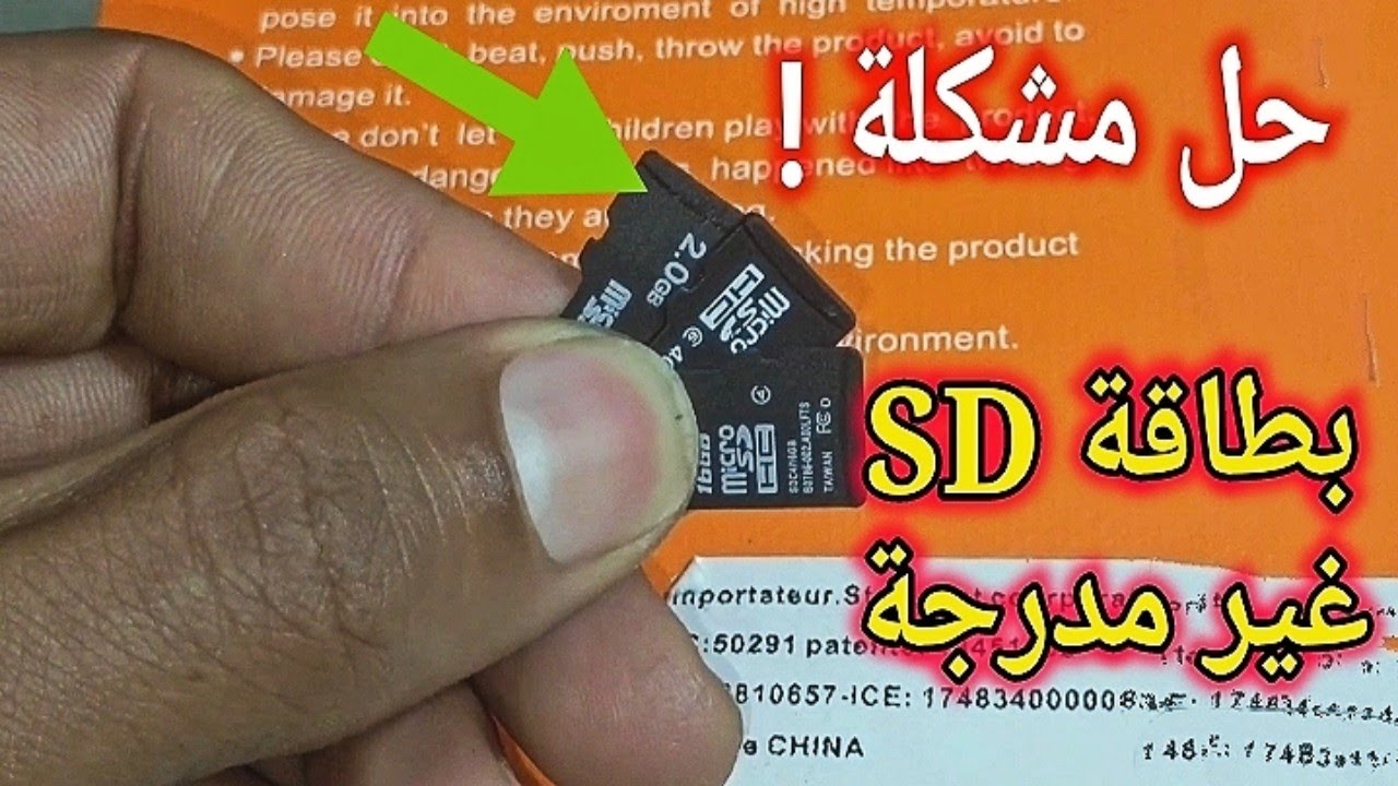 إصلاح الكارت ميموار sd card التالفة والغير مدرجة لا تفتح على الهاتف | حل مشكلة بطاقة ال sd لا تشتغل