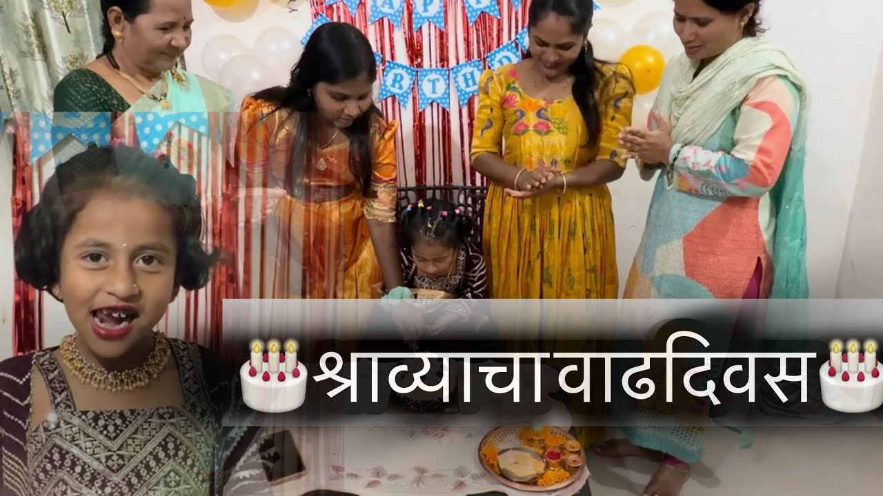 पुण्यात केलल्या श्राव्याच्या वाढदिवसाचे काही क्षण 