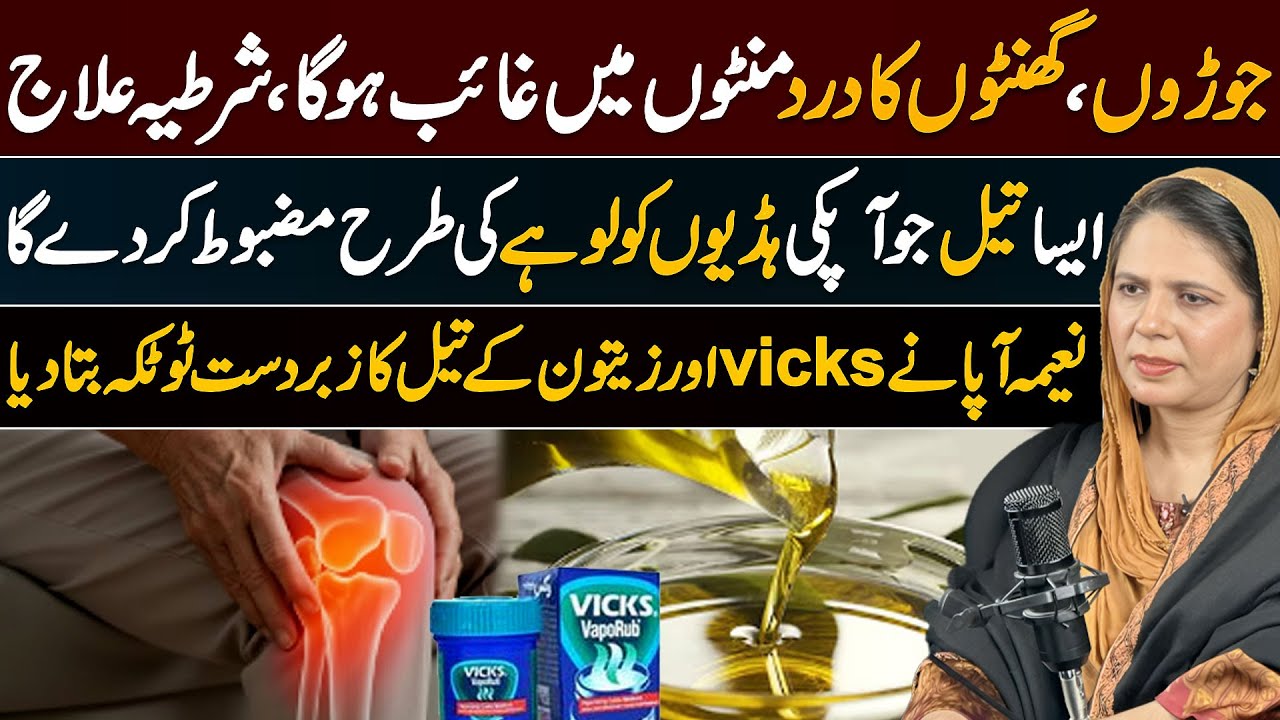 Joint & Knee Pain Relief in Minutes! | Powerful Olive Oil + Vicks Home Remedy Explained