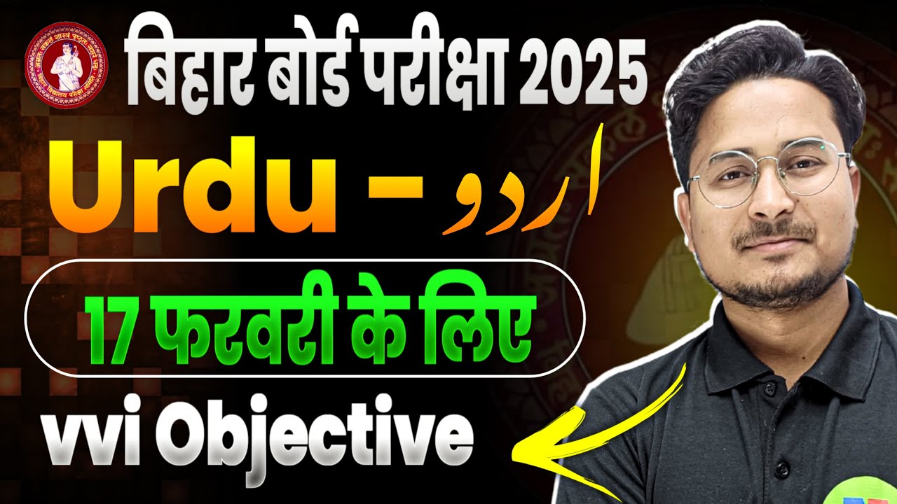 urdu vvi objective class 10 bihar board | bihar board class 10 urdu vvi objective question 2025
