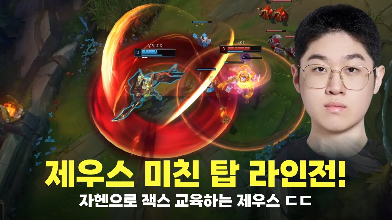무력의 제우스, 이번 메타와 잘 맞을까? 솔랭 분석