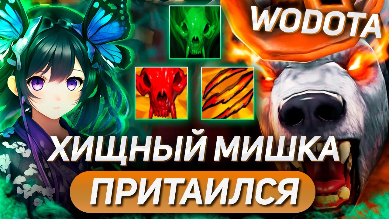 ЖЕСТКО НАПРЫГИВАЮ И ЖМУ АТАКУ / URSA ЛОВКОСТЬ / WORLD OF DOTA