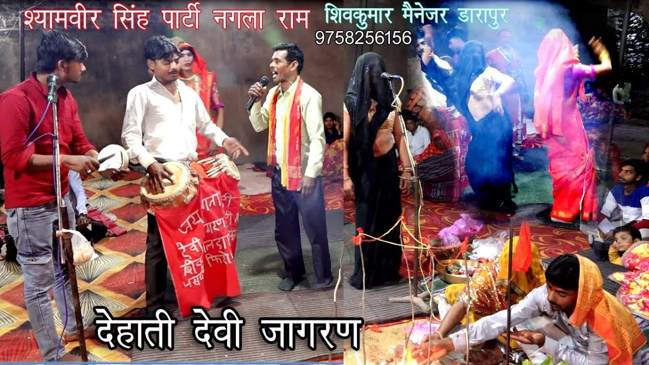 श्यामवीर सिंह अगेडिया #dehati #जागरण पार्टी #देवी जागरण श्यामवीर सिंह जसराना#शिवकुमार मैनेजर