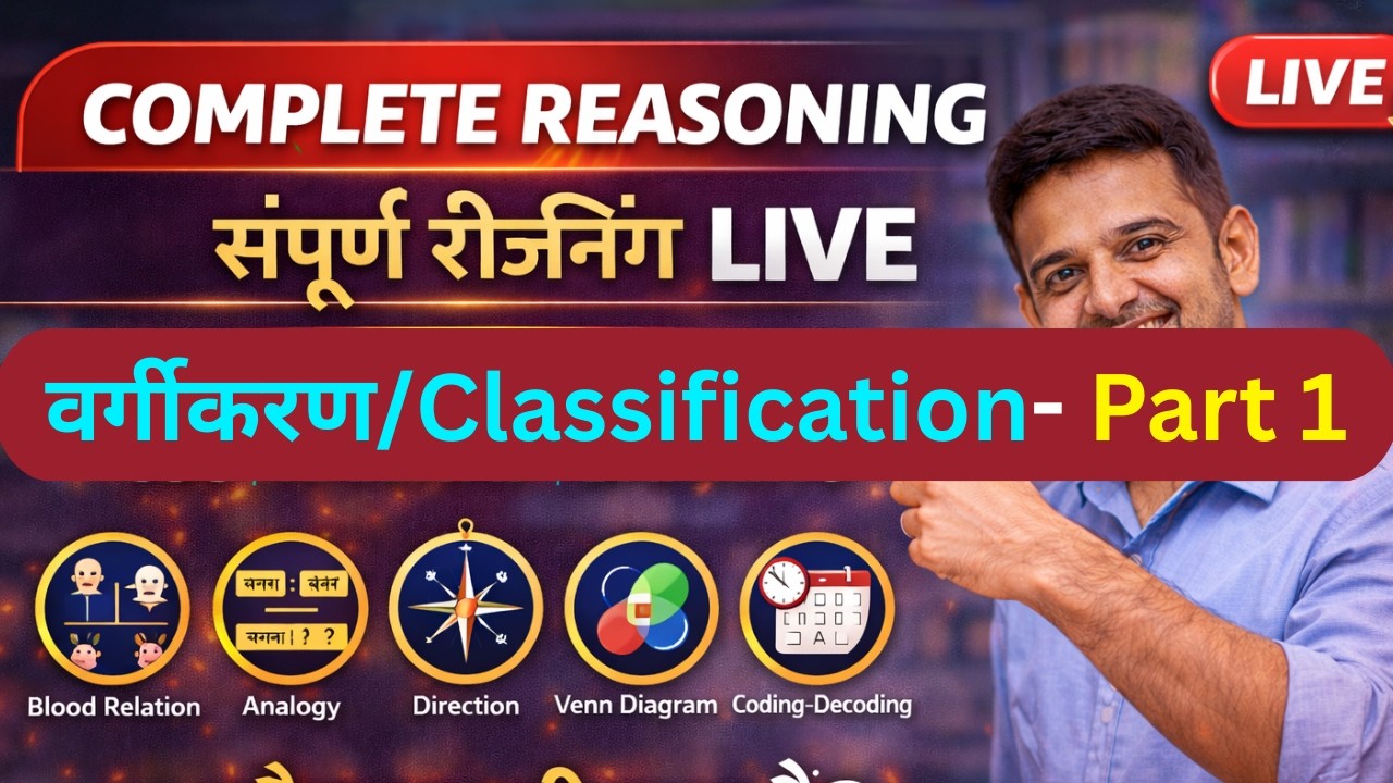 Classification (Odd One Out) Reasoning Live 🚀 | Complete Concept + MCQs | All Competitive Exams