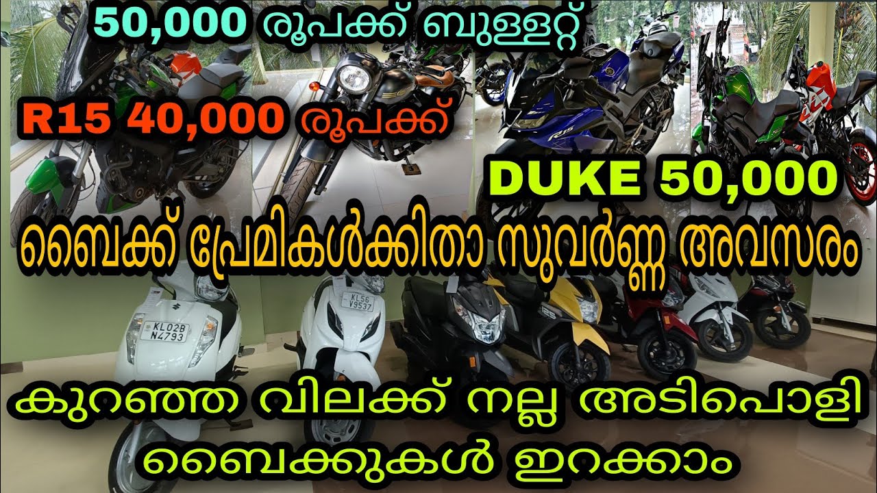 budget price used bikes/M DRIVE/കുറഞ്ഞ വിലയിൽ നല്ല അടിപൊളി ബൈക്കുകൾ സ്വന്തമാക്കാം😲/DUKE,R1 5,DOMINER