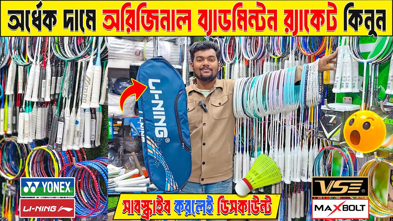Badminton Racket Price in Bangladesh 😲 Best Quality Racket🏸Badminton Racket Wholesale Market