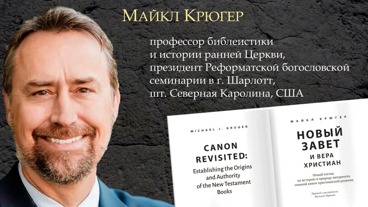 Презентация русского перевода книги М. Крюгера 