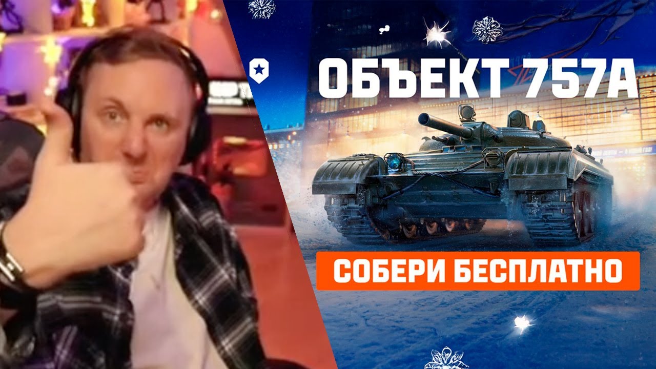 ДЖОВ СМОТРИТ: СБОРОЧНЫЙ ЦЕХ: ОБЪЕКТ 757А | МИР ТАНКОВ #jove #джов #wotblitz