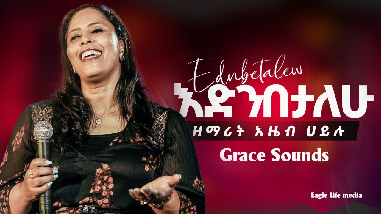 Azeb Hailu - “Edenebetalew (እድንበታለሁ)” Original Song by Azeb Hailu | Grace Sounds