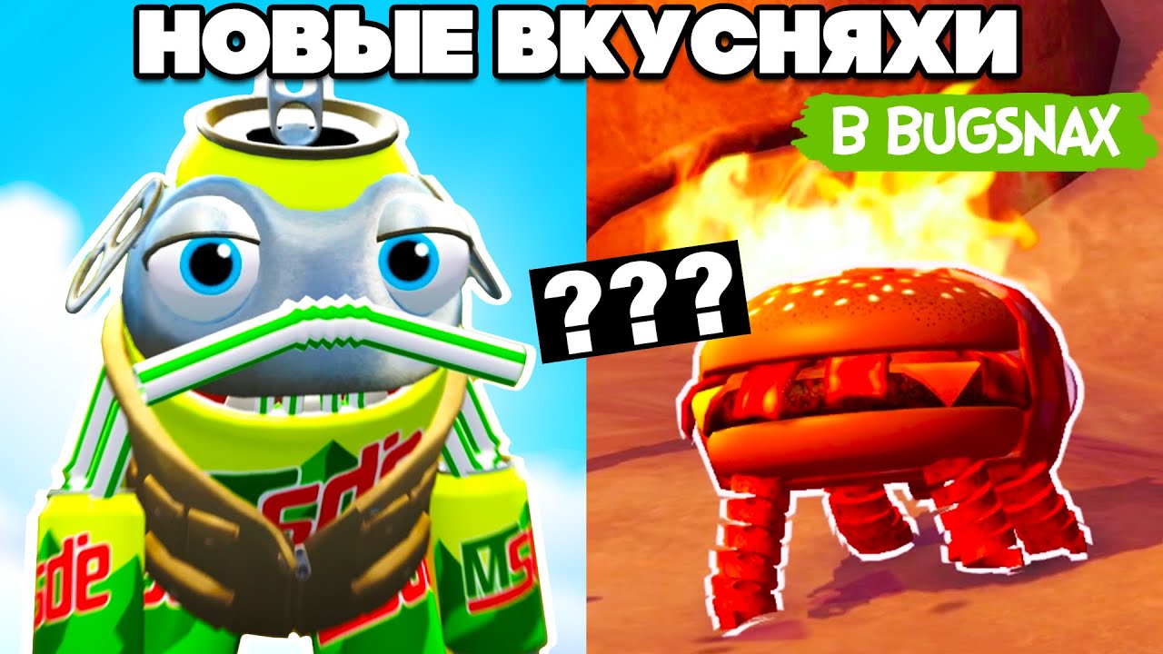 КРОВОСИСЯ и НОВЫЕ ЖУКОНЯМКИ ♦ Bugsnax