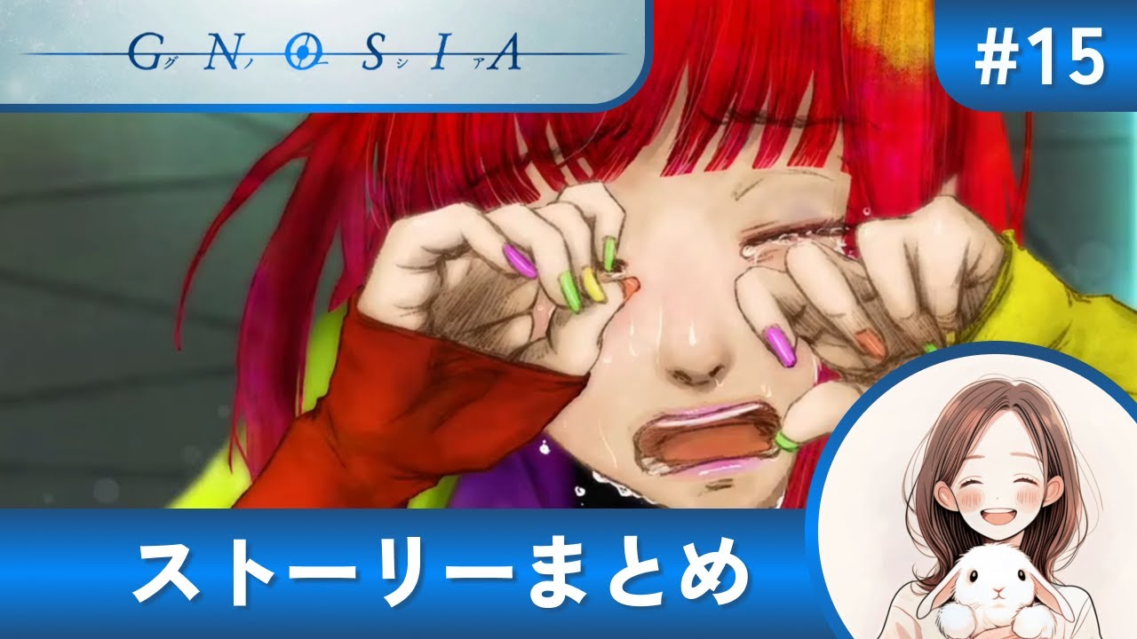 【グノーシア】ストーリーまとめ #15