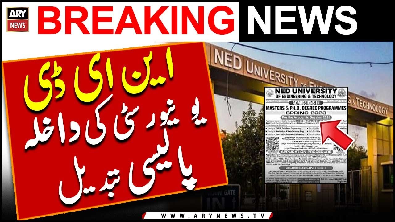 NED University ki Admission Policy tabdeel | Education News