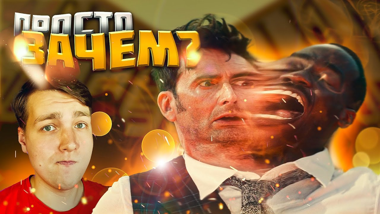 Реакция на СМЕШОК ● Юбилейный спецэпизод Доктора кто №3