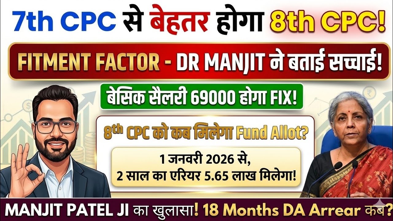 7th CPC से बेहतर होगा 8th CPC? FITMENT FACTOR 3.86 MIN-PAY ₹69,100/- भत्ता ARREAR 5.65 लाख! @ATARLLB