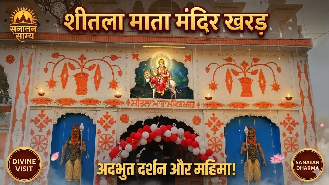 Sheetla Mata | Jai Mata Di | Chandigarh #sheetlamata #jaimatadi 