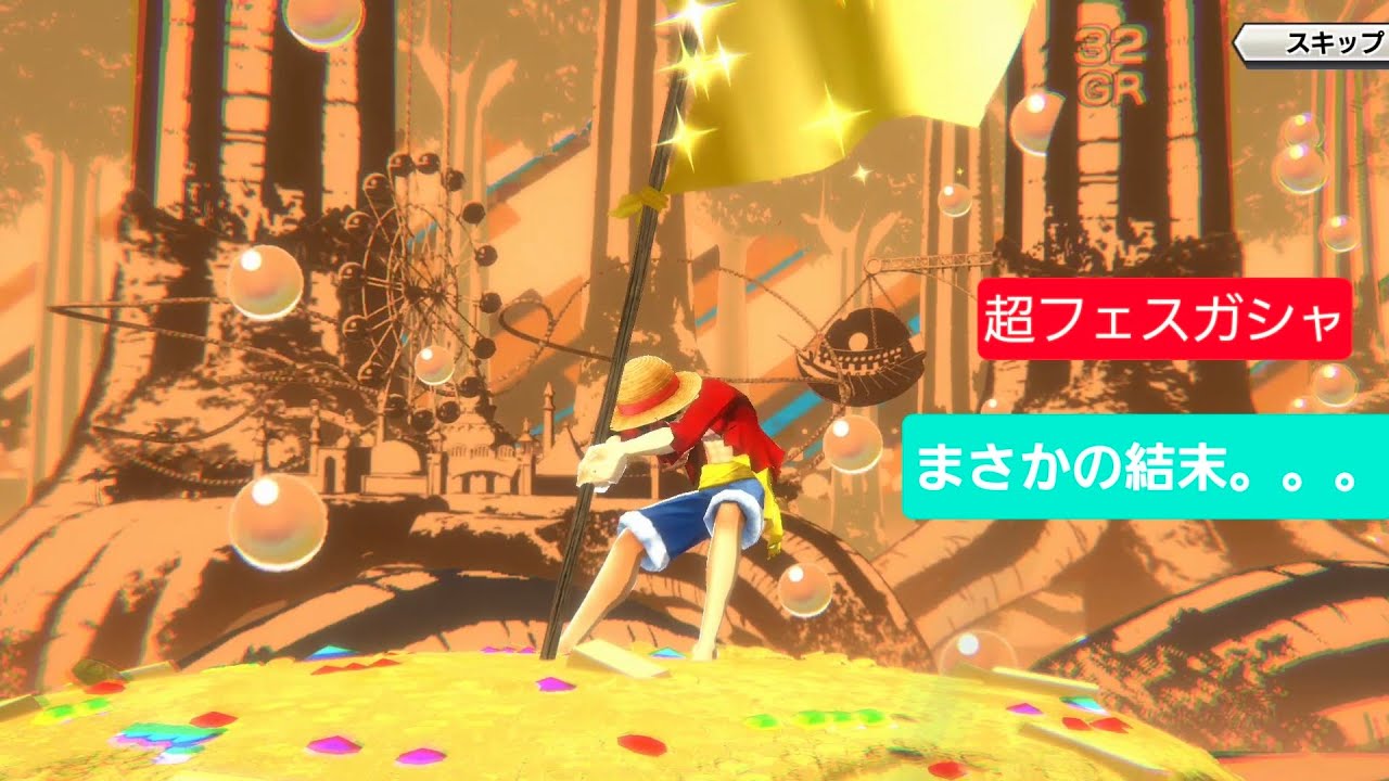 【バウンティラッシュ】 超フェスガシャ引いた結果