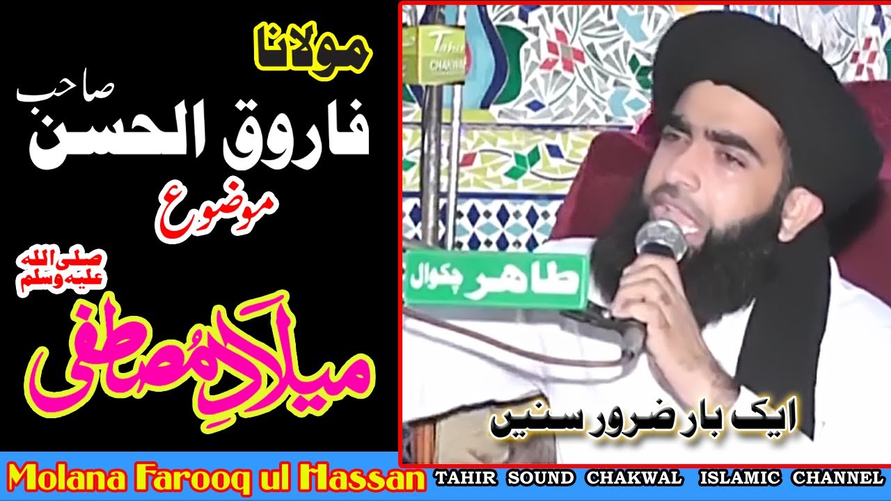 Allama Farooq ul Hassan Qadri Labiak Ya Rasool Allah Mehfil e milad-e-Mustafah nice Khtab re 2022