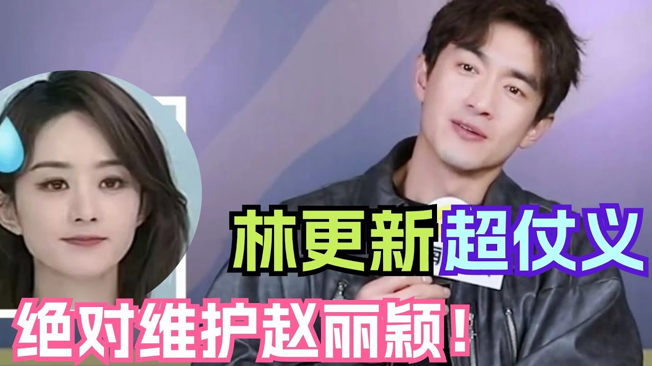 【Eng Sub】林更新在剧组一下班就冲去吃饭 带着全组人一起水肿！爱吃又仗义的神君~| 林更新 赵丽颖 与凤行 thelegendofshenli