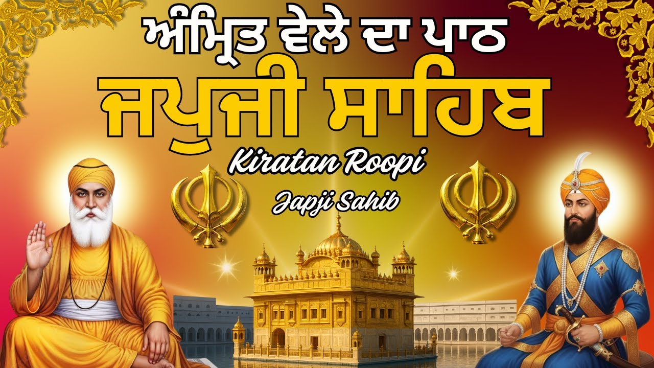 Japji Sahib With Lyrics | ਅੰਮ੍ਰਿਤ ਵੇਲੇ ਦਾ ਪਾਠ | Morning Nitnem Path | ਸਵੇਰੇ ਦੀ ਅਰਦਾਸ | Daily Prayer