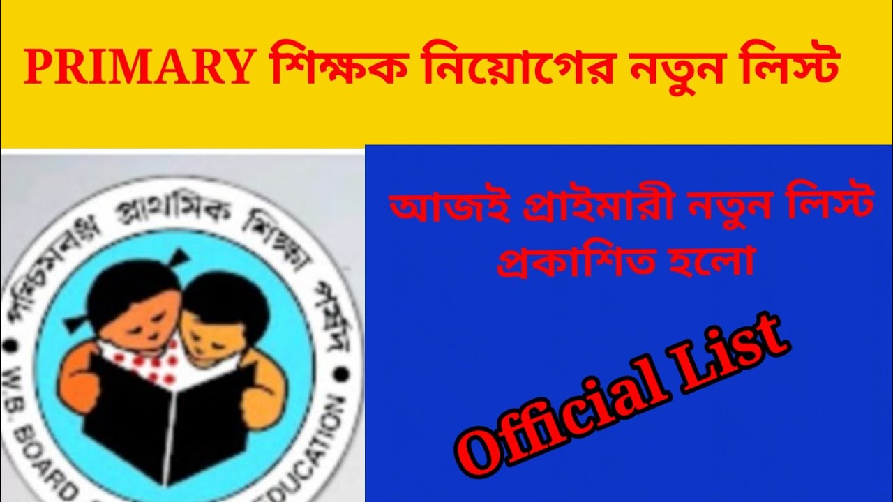 🔥💥New List for primary// New list published for primary teacher recruitment//