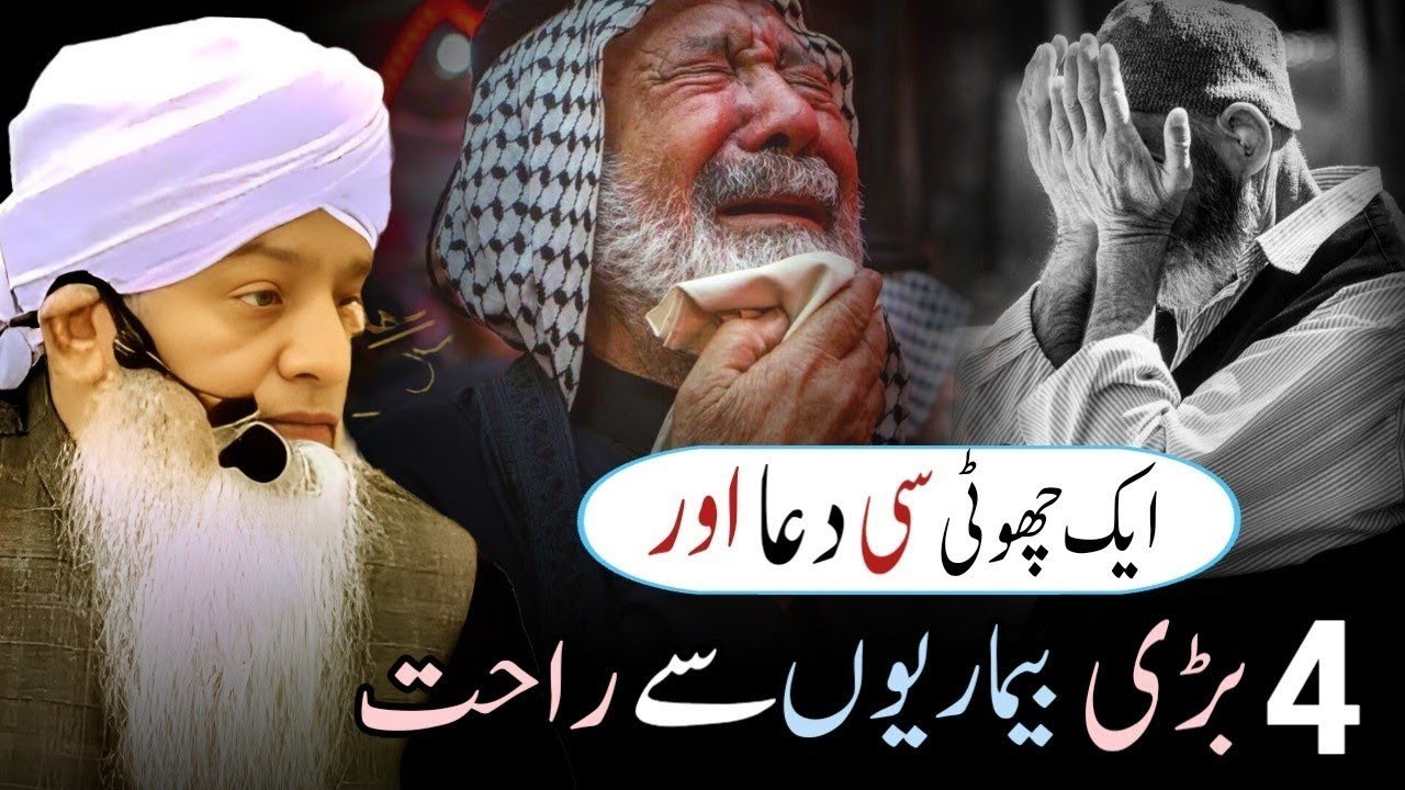 4 Badi Bimariyo Se Rahat Bus Yeh Choti Si Dua Padh Le Hazrat Maulana Peer Zulfiqar Sahab #dua