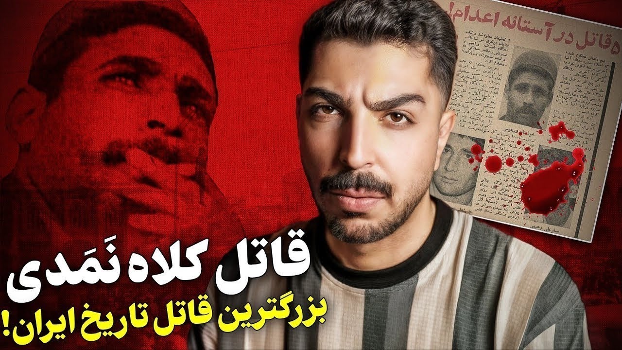 ۶۷ نفر قربانی شبح چاه های نفت بزرگترین قاتل زنجیره ای ایران!!❌