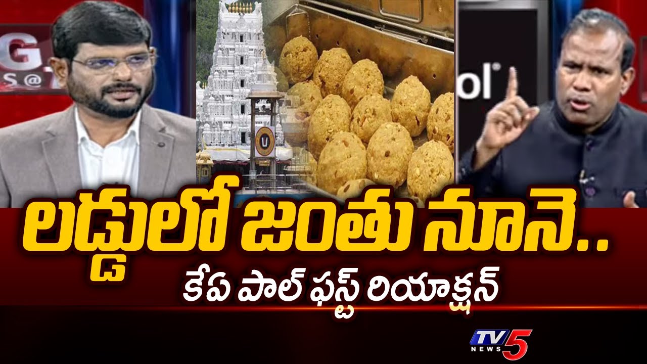 KA Paul FIRST Reaction On Tirumala Laddu Animal Fat Issue | Big News With Murthy | TV5 News