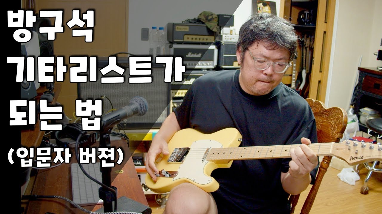 낭만넘치는 방구석 기타리스트가 되는 법 A to Z (악기 선택 및 세팅, AI활용 MR만들기)