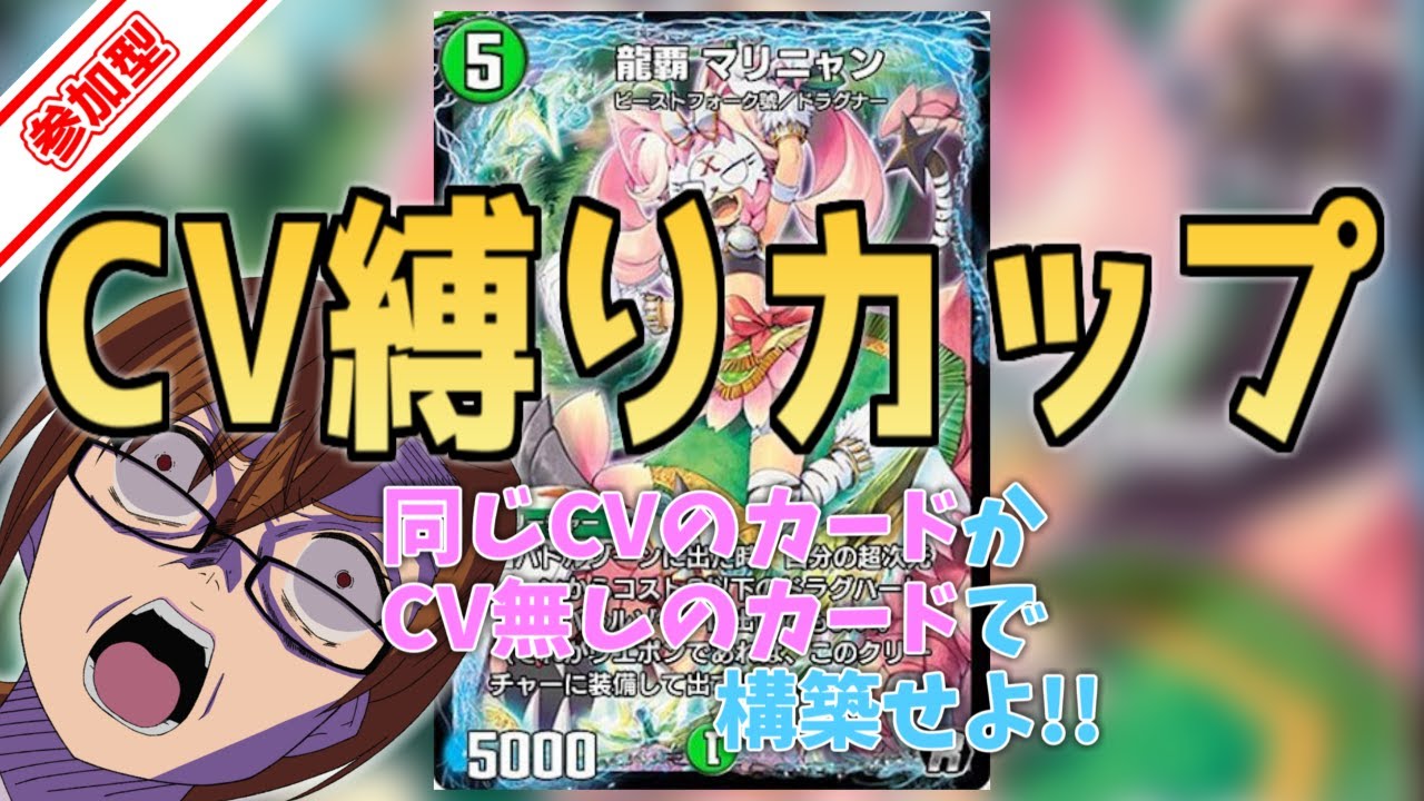 【 #デュエルマスターズプレイス 】◇参加型◇ シャニマスコラボでCV縛りカードプールが増えたんじゃまいか？？？【 #ヤクモガタリ 】