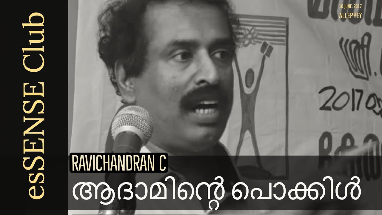 ആദാമിന്‍റെ പൊക്കിള്‍ (The Navel  of Adam) - Ravichandran.C
