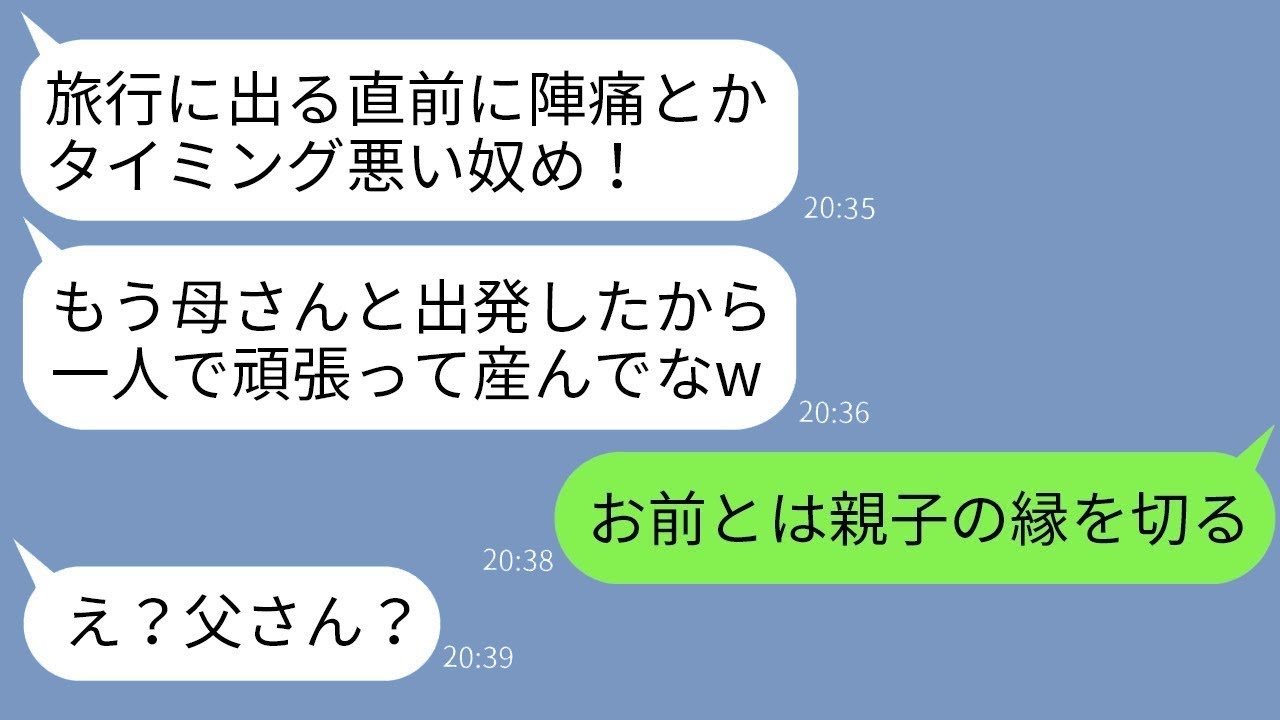 目の前で陣痛に苦しんでいる私を置いて母親と旅行に出かけたマザコンの夫「出発の時間だから自分で病院に行けよw」→ある人物が激怒し、夫と義母が大いに後悔する結果にwww